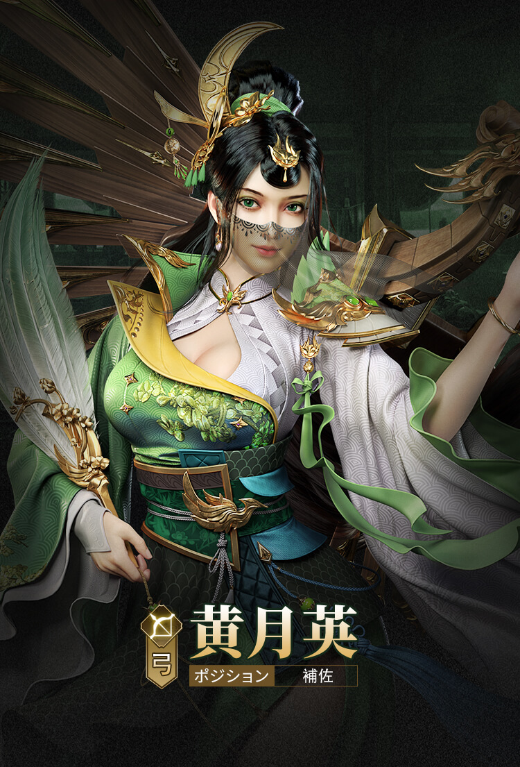 覇王の業～波乱なる三国志~』キャラクター紹介 蜀