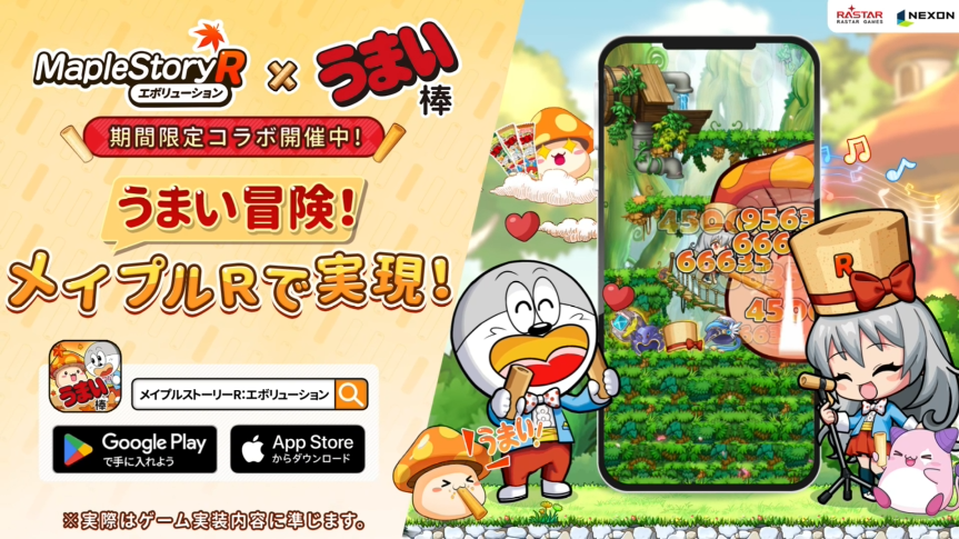 メイプルストーリーR：エボリューション｜「お宝探し大作戦」特設サイト