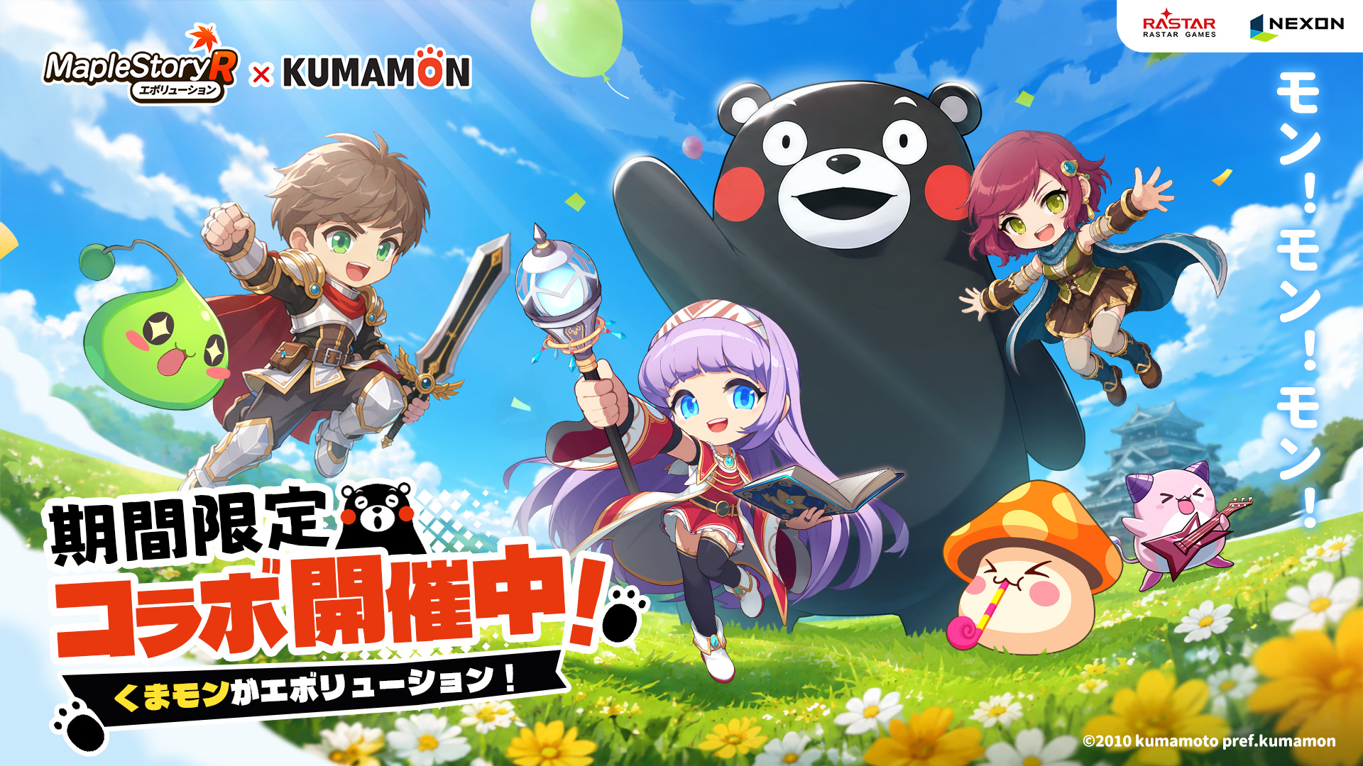 メイプルストーリーR：エボリューション｜「お宝探し大作戦」特設サイト